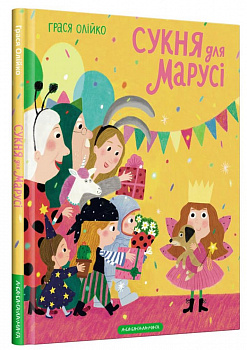 Сукня для Марусі