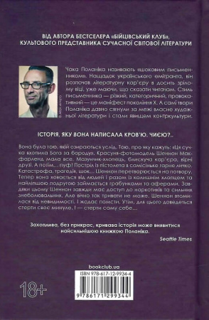 Книга Невидимі монстри