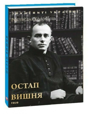 Книга Остап Вишня