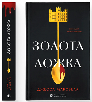 Золота ложка