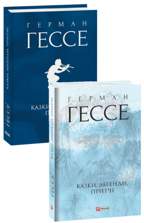 Книга Казки, легенди, притчі