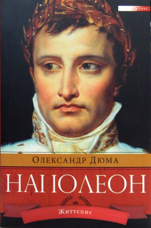 Книга Наполеон