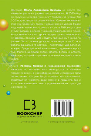 Книга Физика. Основы и механическое движение