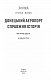 Донецький аеропорт. Справжня історія. Ч.2. Кіборги
