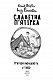 Славетна п’ятірка. П’ятеро вирушають у табір. Книга 7