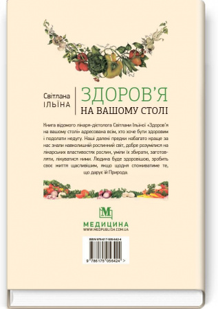 Книга Здоров’я на вашому столі