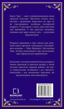Книга Таро. Повний посібник з читання карт і практики передбачення