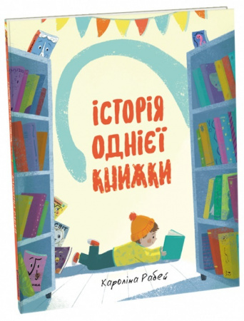 Книга Історія однієї книжки