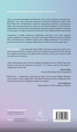 Книга Самотність. Сила людських стосунків