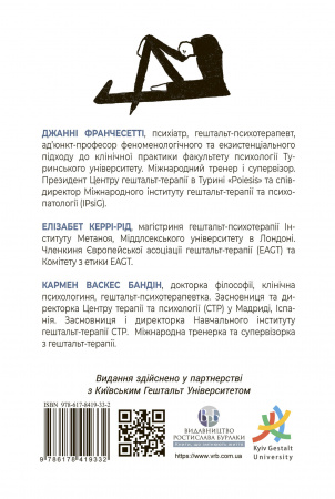 Книга Обсесивно-компульсивні переживання: перспектива гештальт-терапії