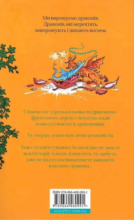 Книга Хлопчик, який літав з драконами