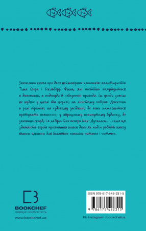 Книга Пригоди Тома Соєра