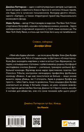 Книга Дім Вулфів