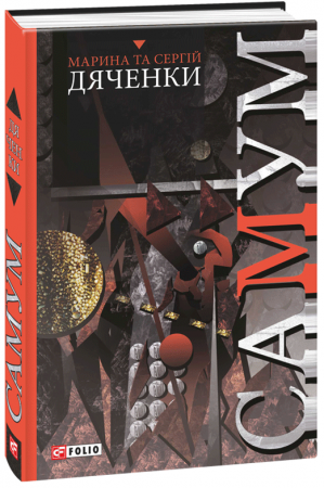 Книга Самум