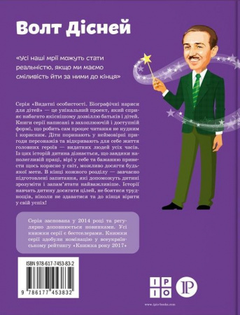 Книга Волт Дісней