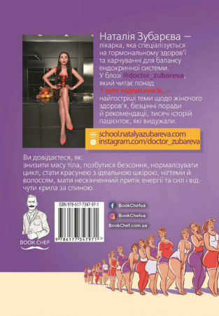 Книга Вальс гормонів: вага, сон, секс, краса і здоров'я - усе, мов на долоні