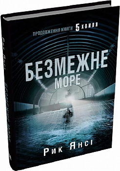 Безмежне море