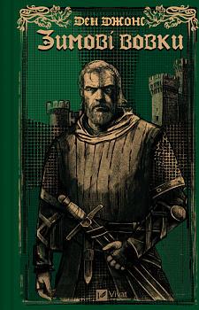 Зимові вовки