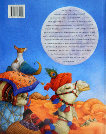 Книга Маленький Мук