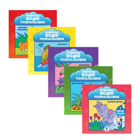 Книга Комплект «Найкращі водні розмальовки. NEW»