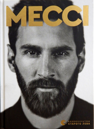 Книга Мессі