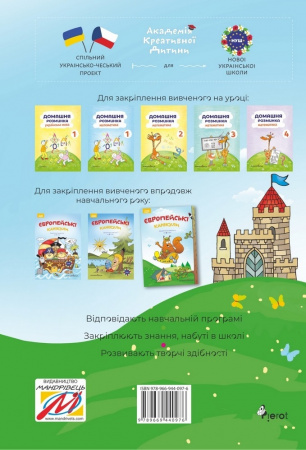 Книга Європейські канікули. Закріплюю вивчене за 3 клас. Літній зошит