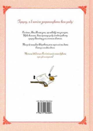 Книга Раеліана: Наречена герцога за контрактом. Том 1