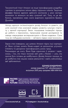 Книга Безономіка. Як Amazon змінює життя (МІМ)