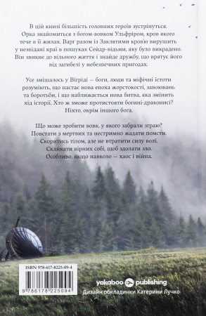 Книга Голод Богів