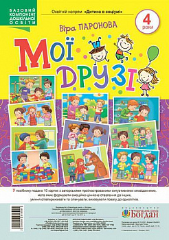 Мої друзі. 4 роки