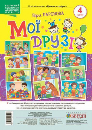 Книга Мої друзі. 4 роки