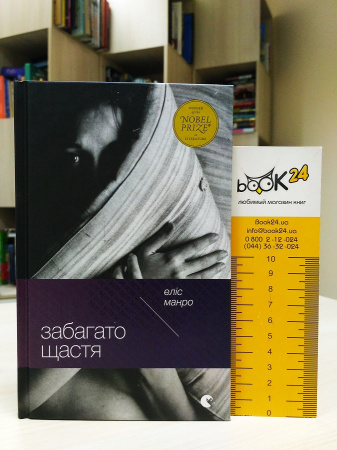 Книга Забагато щастя