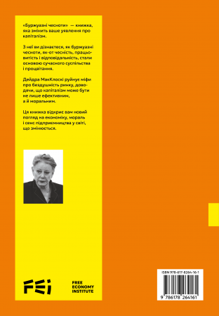 Книга Буржуазні чесноти