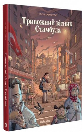 Книга Тривожний вісник Стамбула