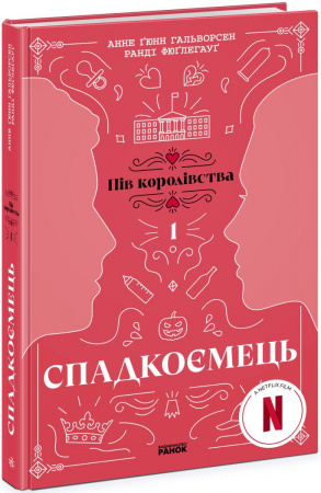 Книга Спадкоємець. Книга 1