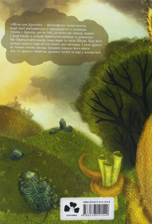 Книга Місце для дракона