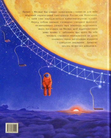 Книга Мене забули на Місяці