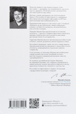 Книга Рік особистої ефективності: Міжособистісний інтелект. Збірник №3