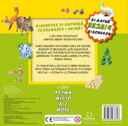 Книга Ліс. Відкрий безліч віконечок