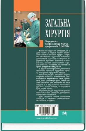 Книга Загальна хірургія