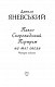 Павло Скоропадський. Портрет на тлі епохи