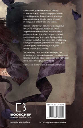 Книга Начерки сталі: Пані Тиша