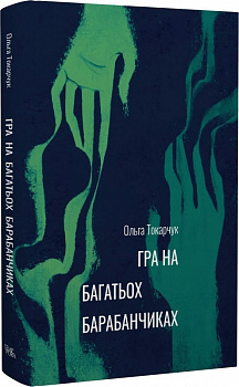 Гра на багатьох барабанчиках