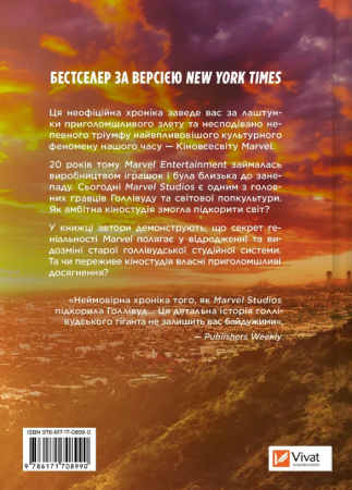 Книга MCU: Як Marvel Studios підкорила Голлівуд