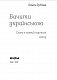 Бачити українською
