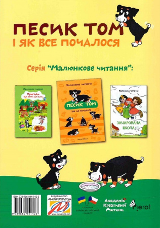 Книга Песик Том і як все почалося