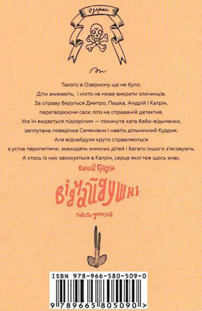 Книга Відчайдушні