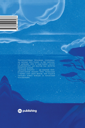 Книга Доньки Спарти