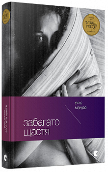 Забагато щастя