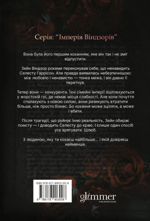 Книга Зраджені обітниці